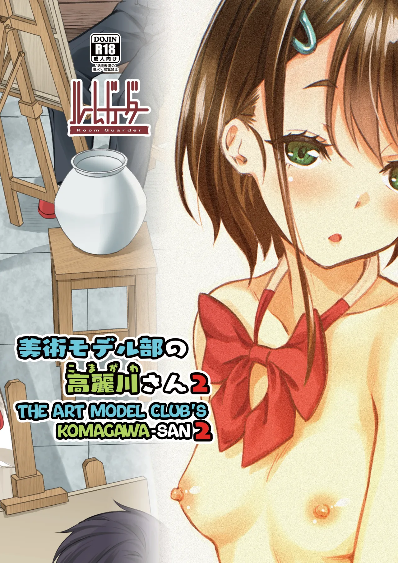 Thành viên Câu lạc bộ Người mẫu Nghệ thuật Komakawa-san 2 - Oneshot trang 14